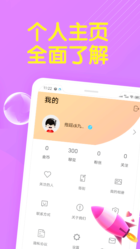 爱交友_截图3