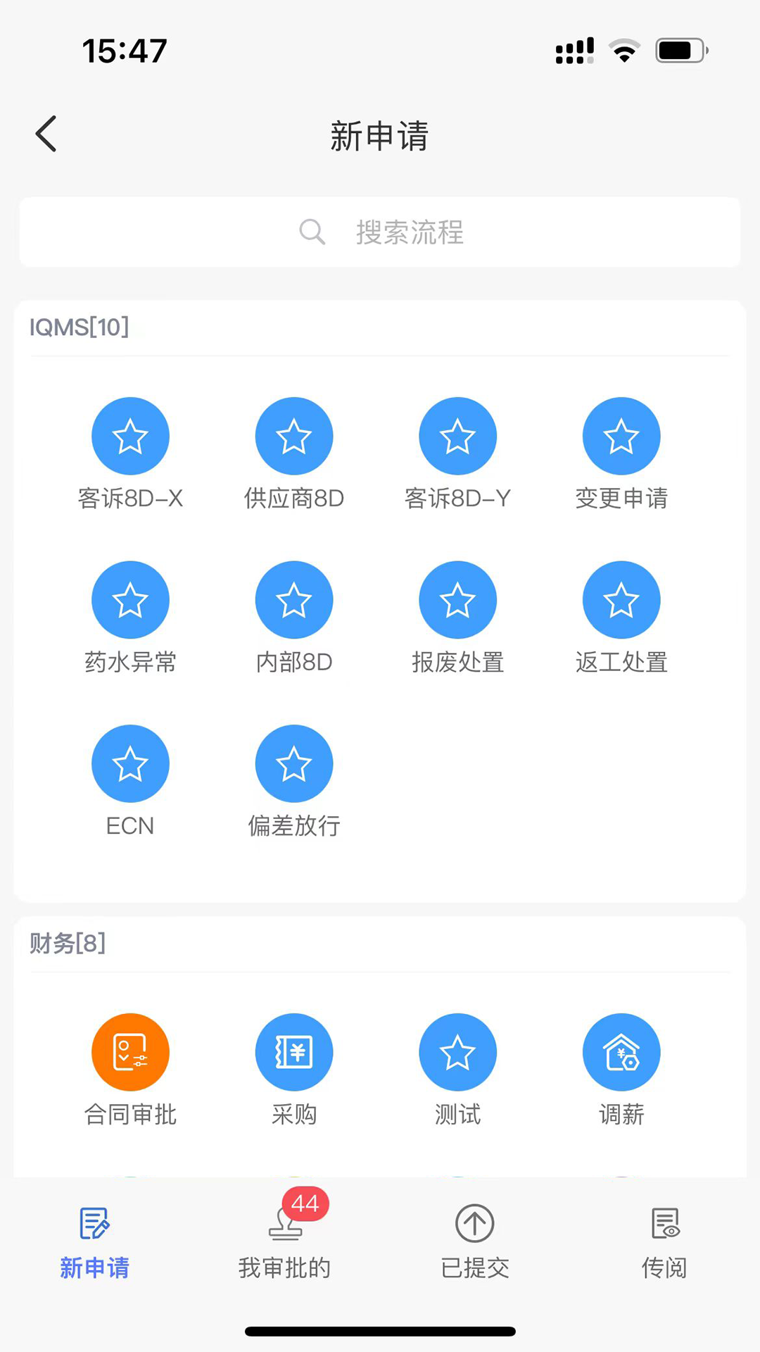 海星智慧_截图3