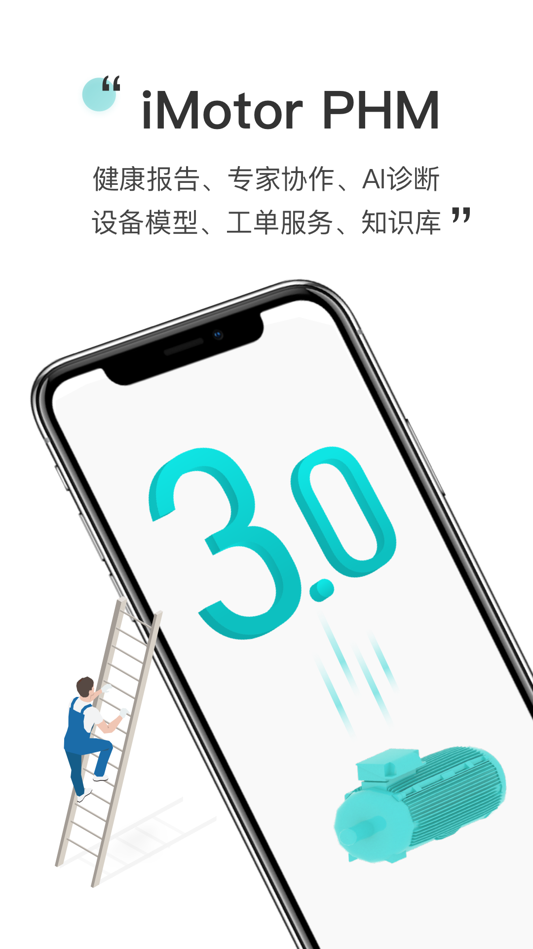 phm健康管理