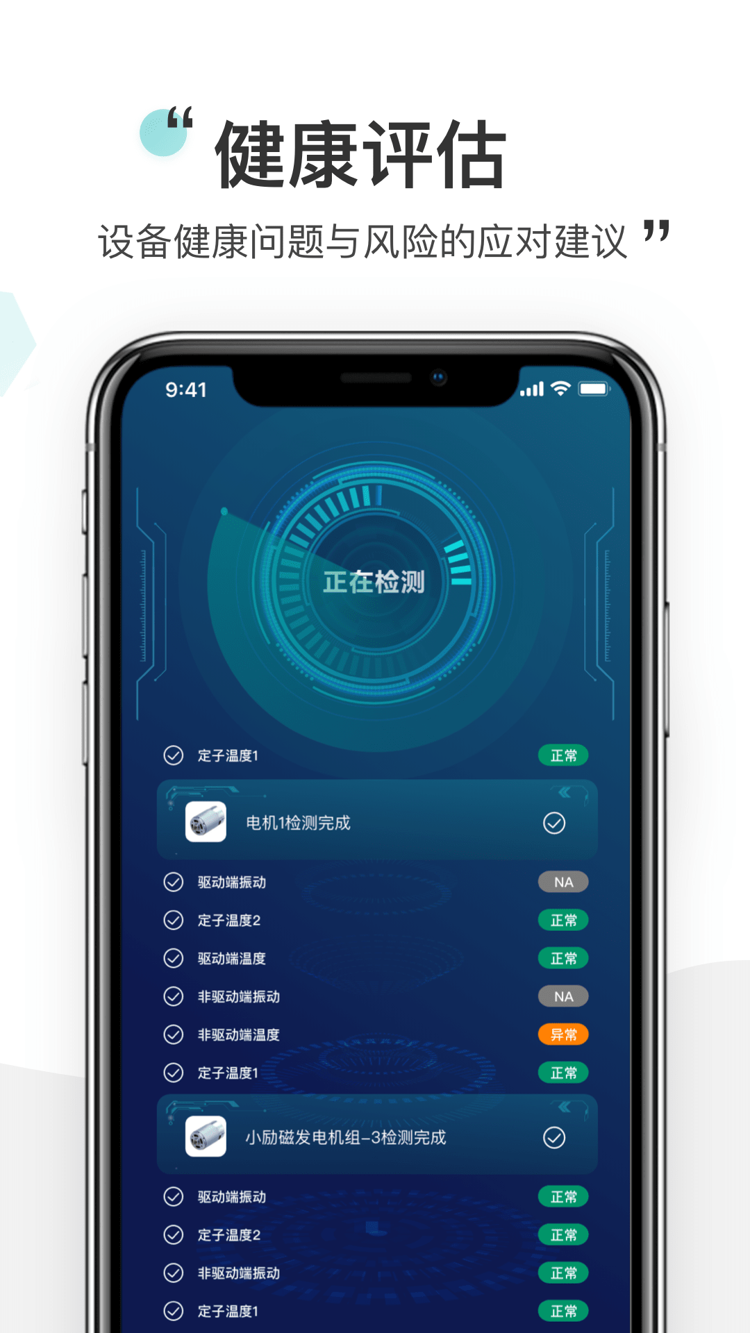 phm健康管理