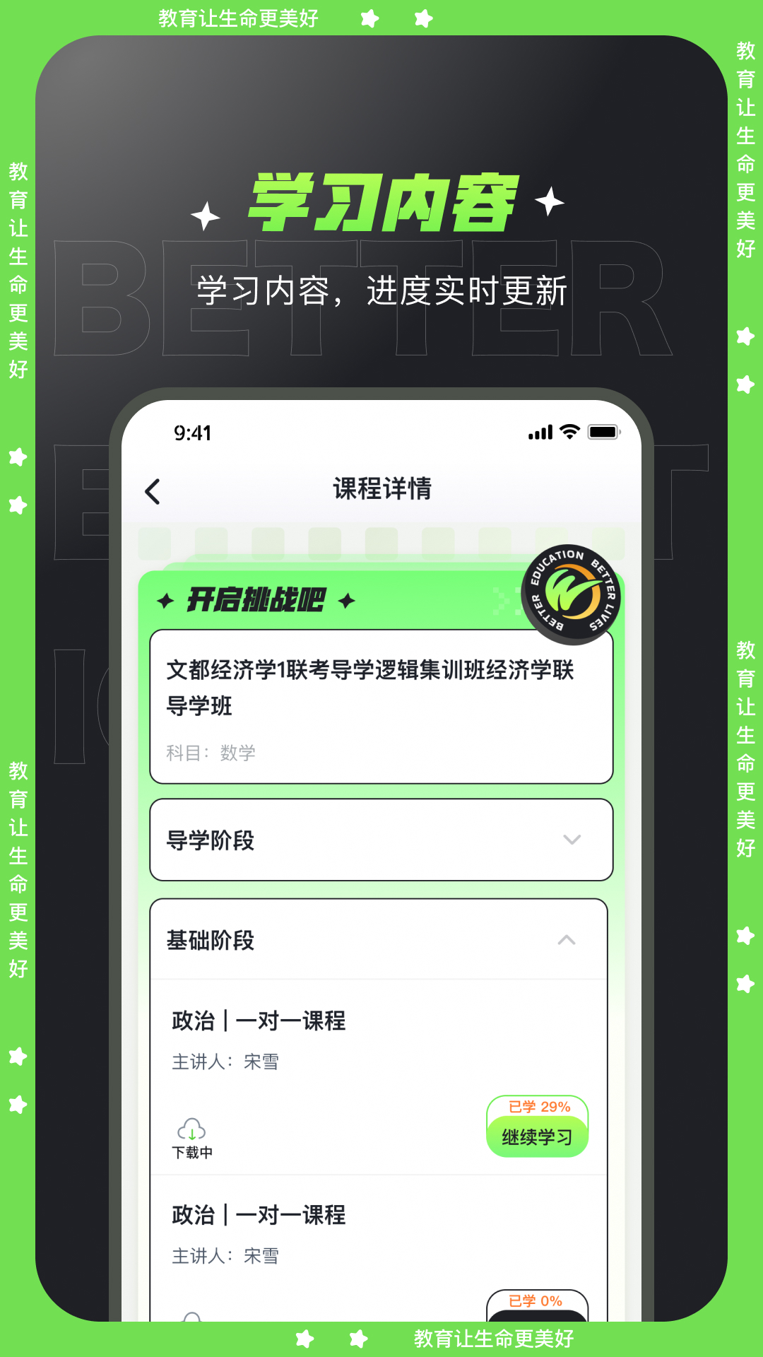 文都学堂_截图2