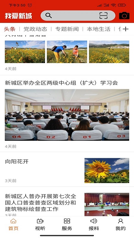 云上新城_截图1