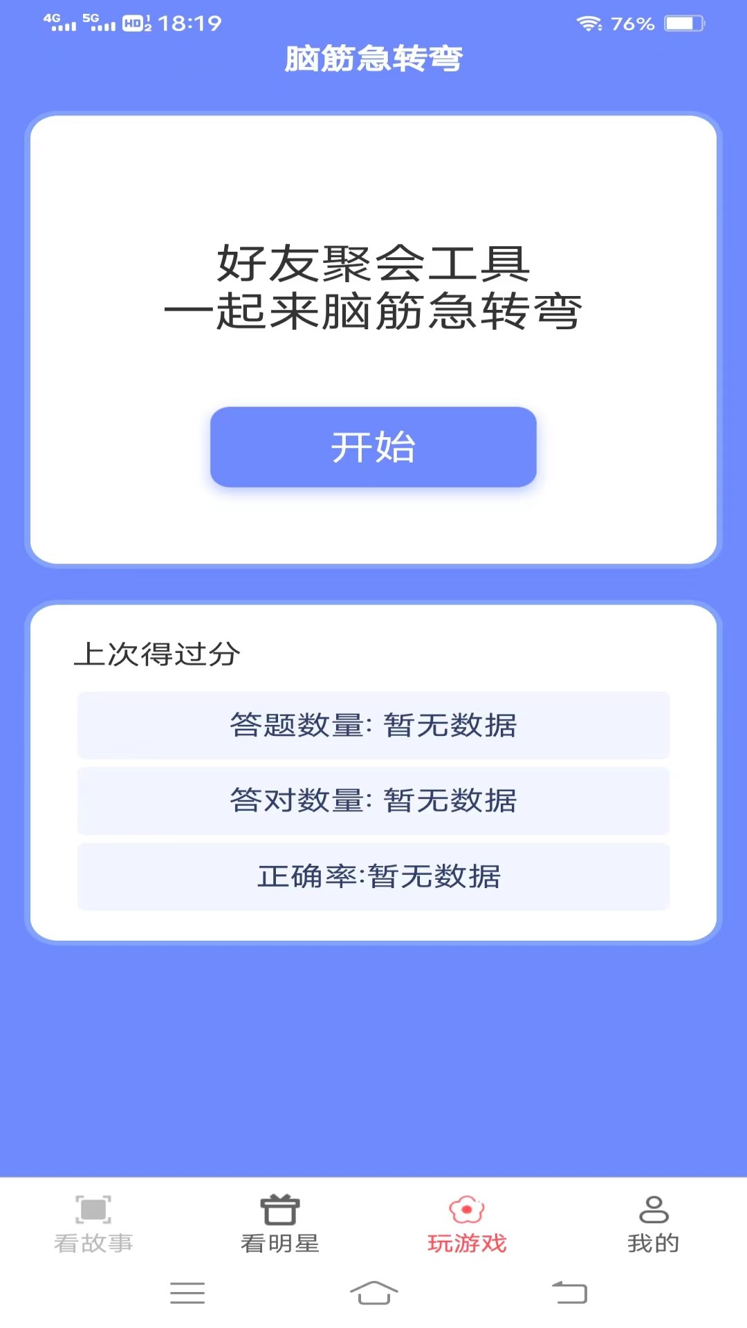 超级乐看宝_截图3