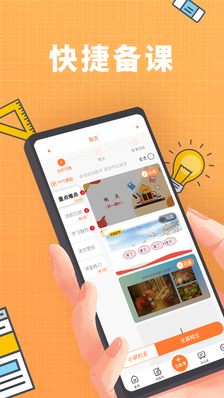 备课啦_截图3