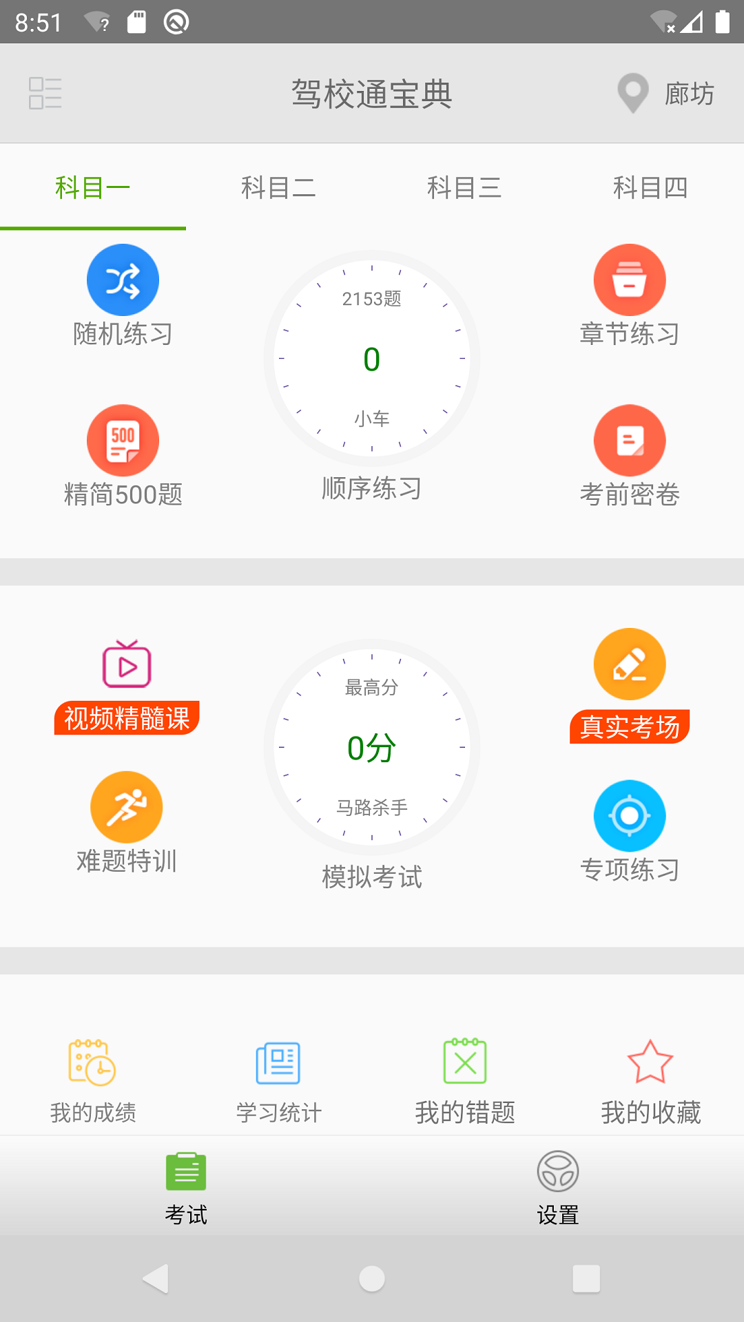 驾考驾校通_截图1