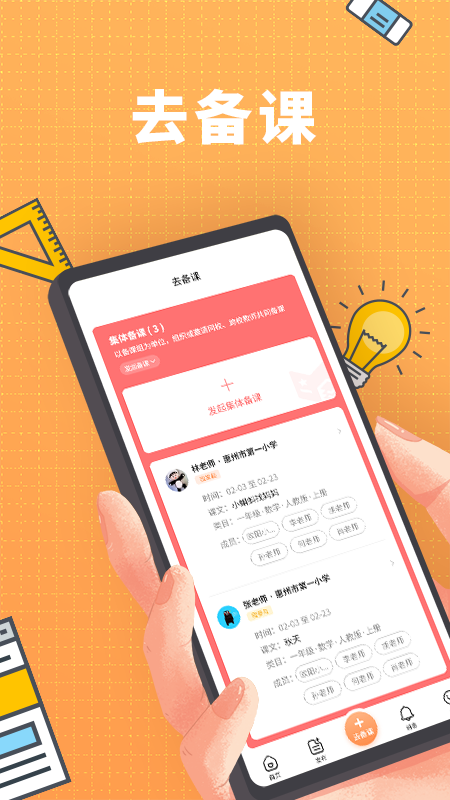 备课啦_截图2