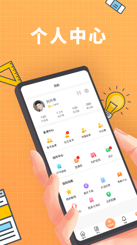 备课啦_截图4
