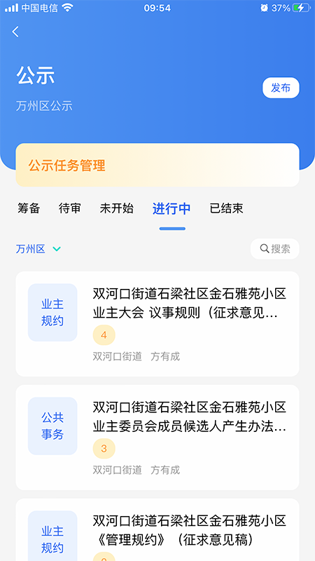 重庆业主管理端_截图3
