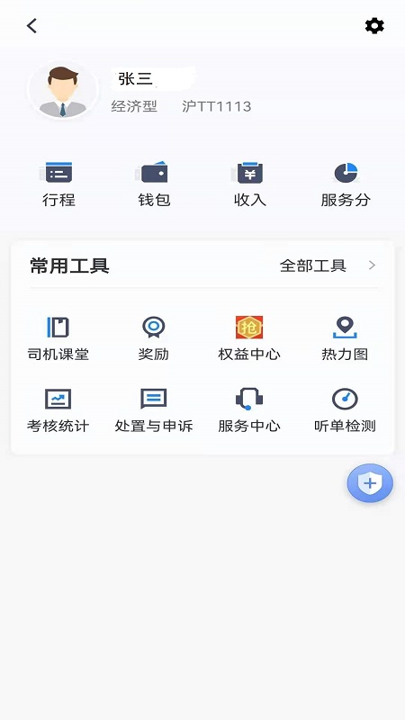 大众出行出租司机端_截图2