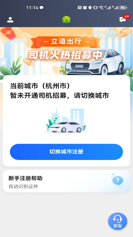 立道出行司机端_截图3