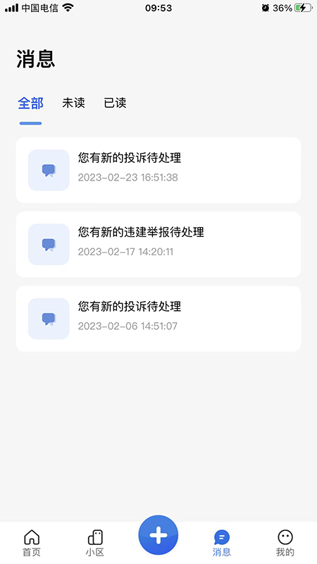重庆业主管理端_截图4