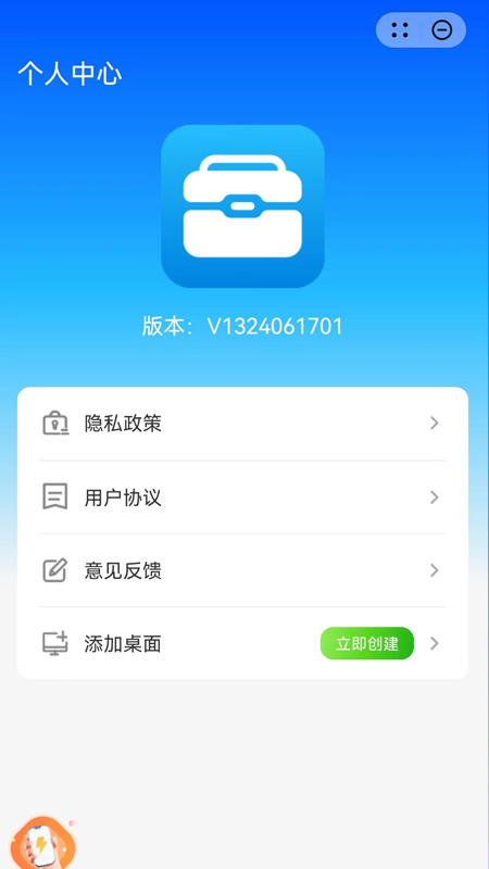 活宝工具箱_截图4