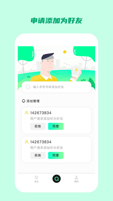 定位云守护_截图2