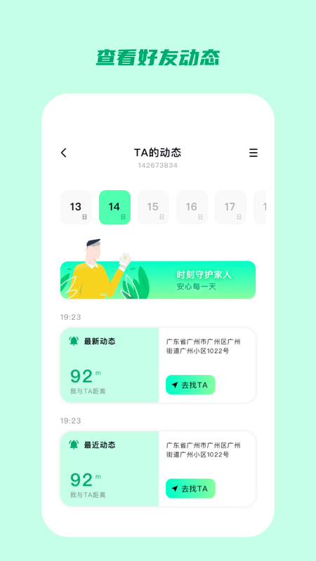 定位云守护_截图3