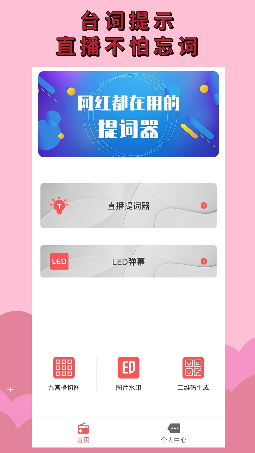 直播提词器_截图1