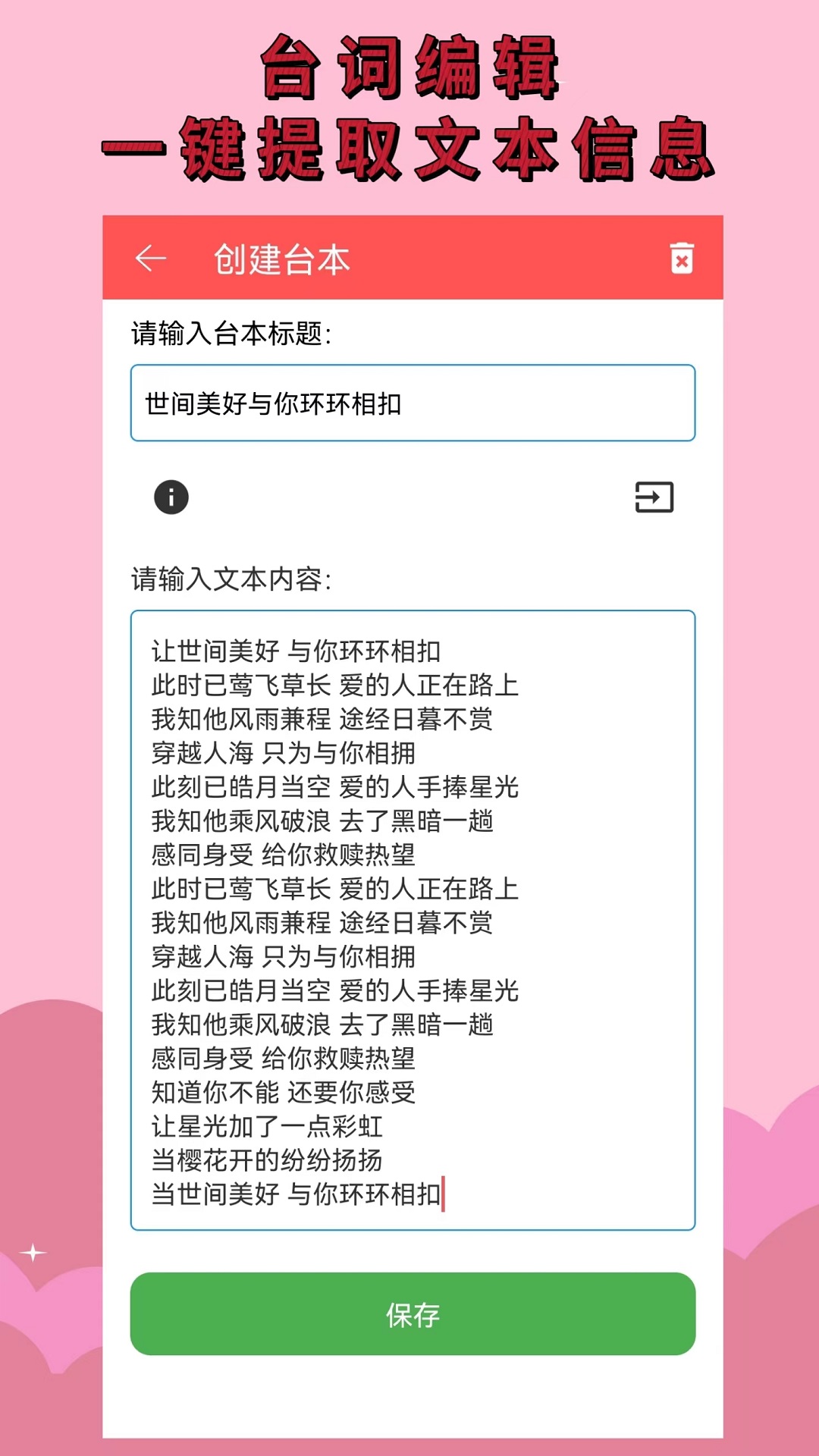 直播提词器_截图3
