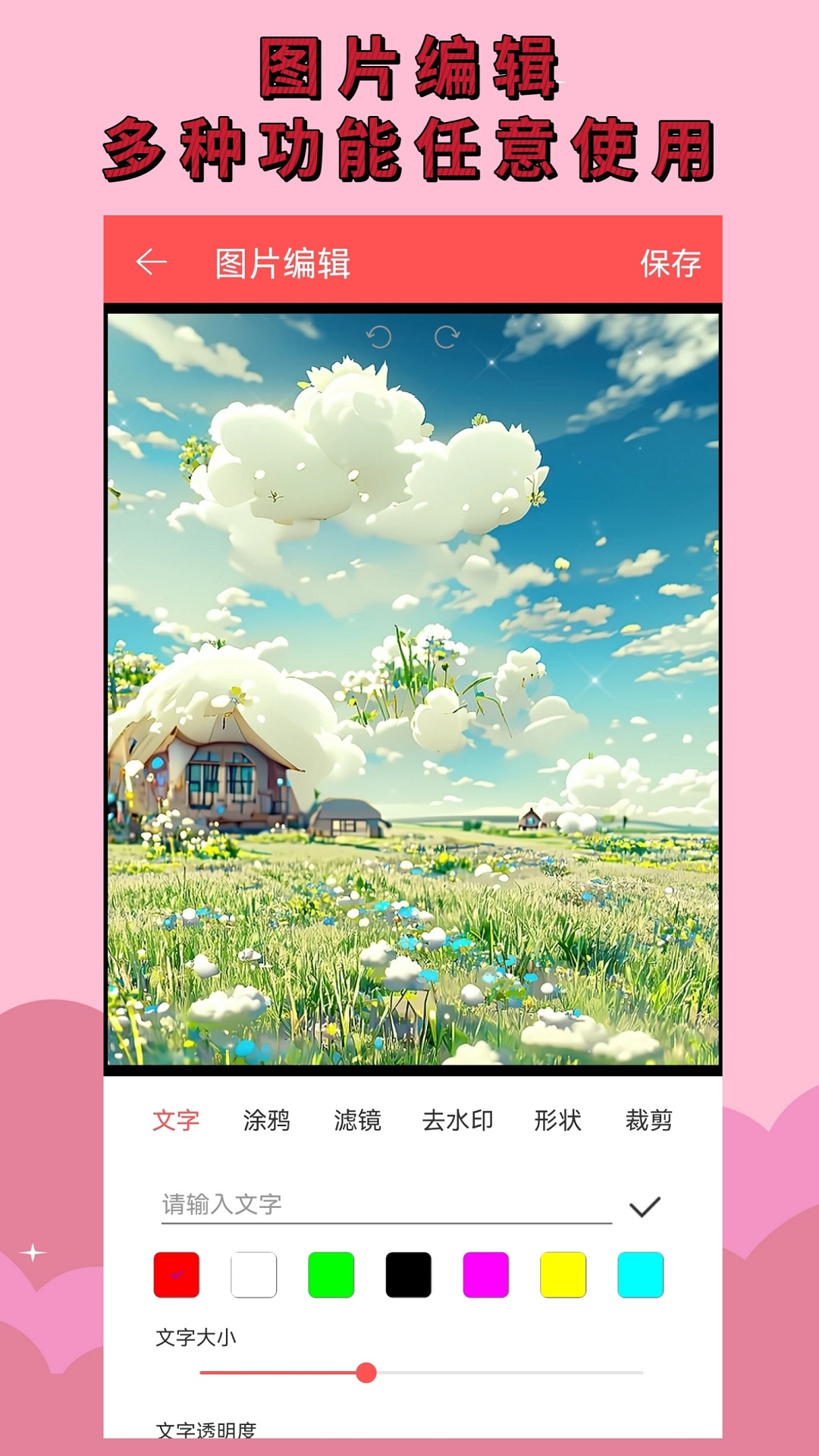 直播提词器_截图4