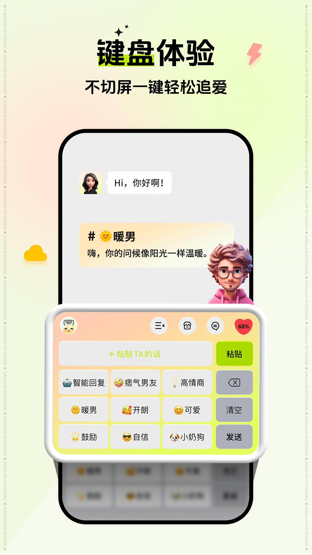 小恋键盘_截图2