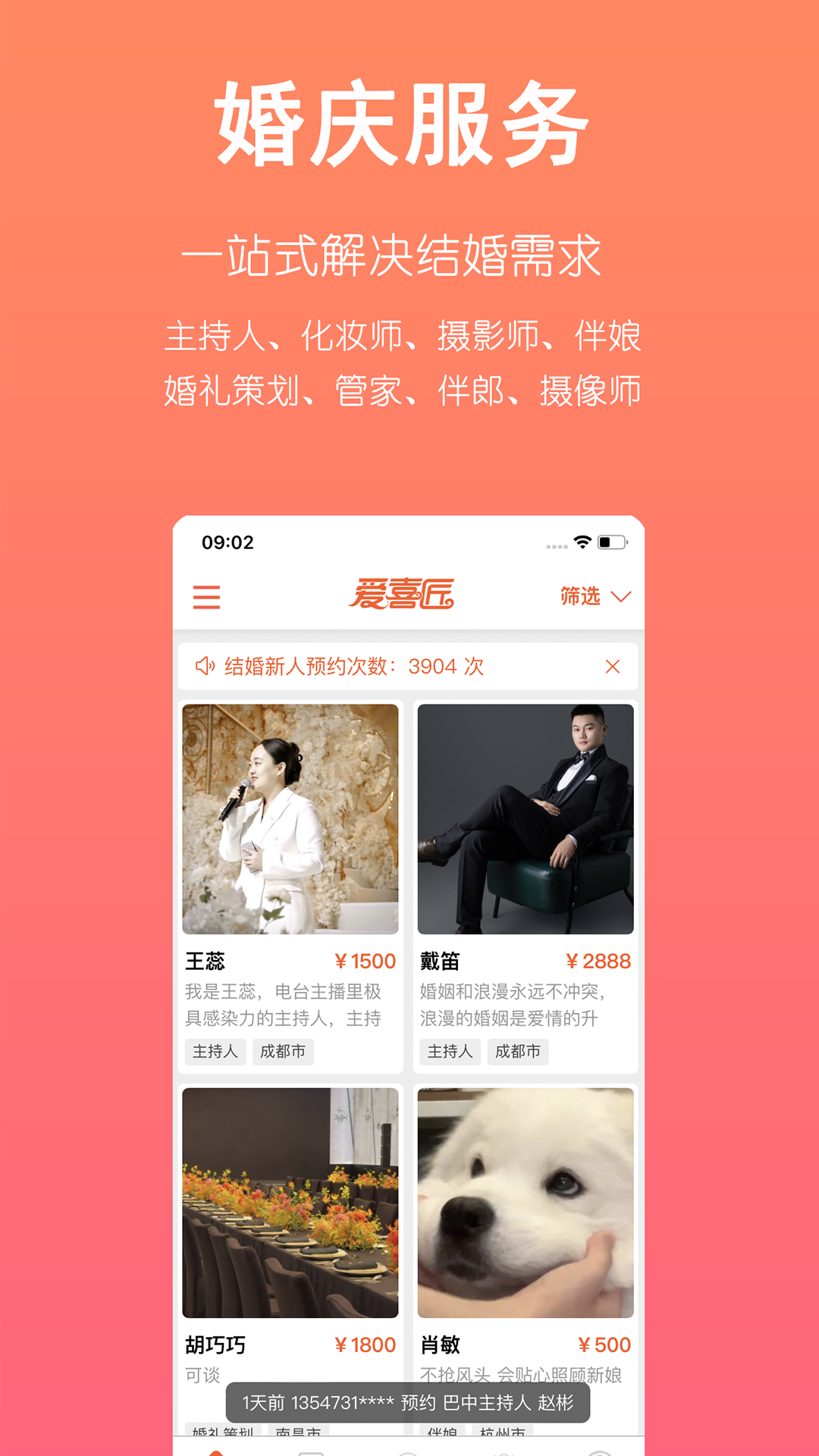 爱喜匠婚礼服务预约_截图1