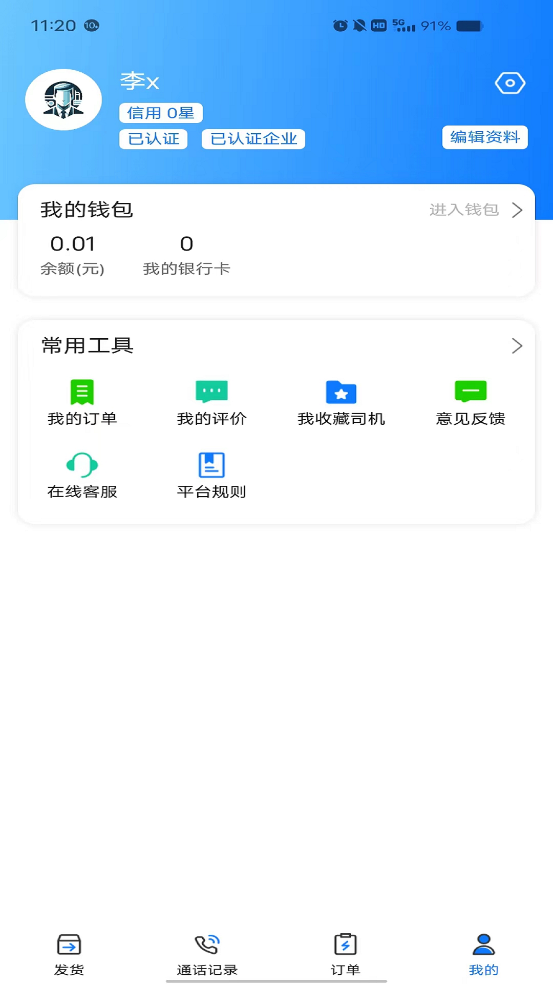 趣啦货货主_截图3