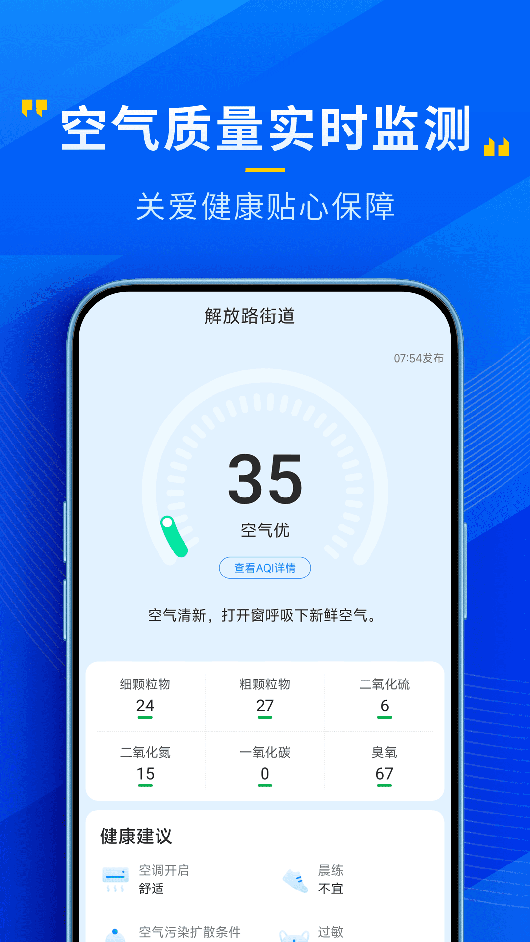 瑞奇天气_截图4