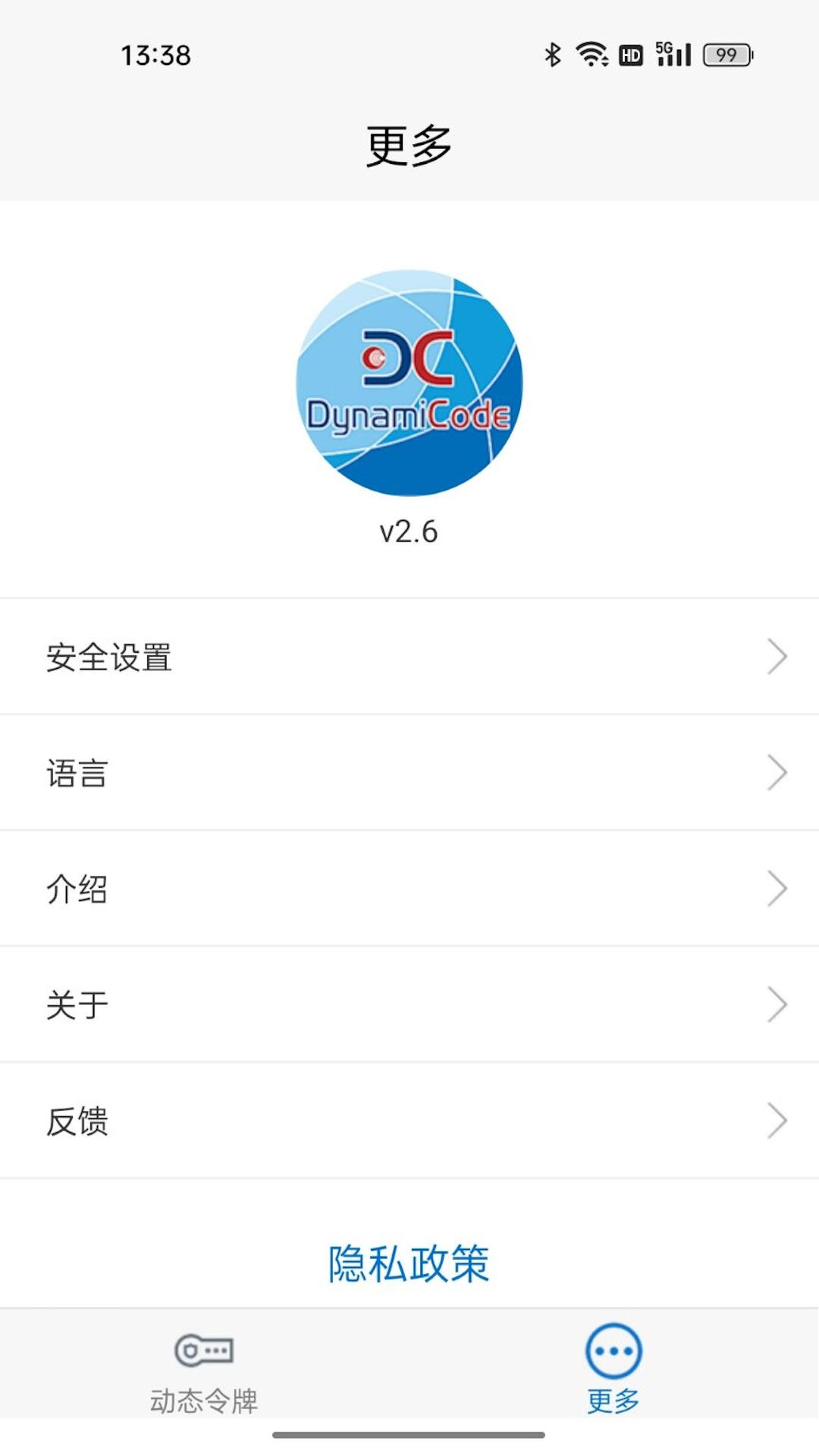 动码令_截图3