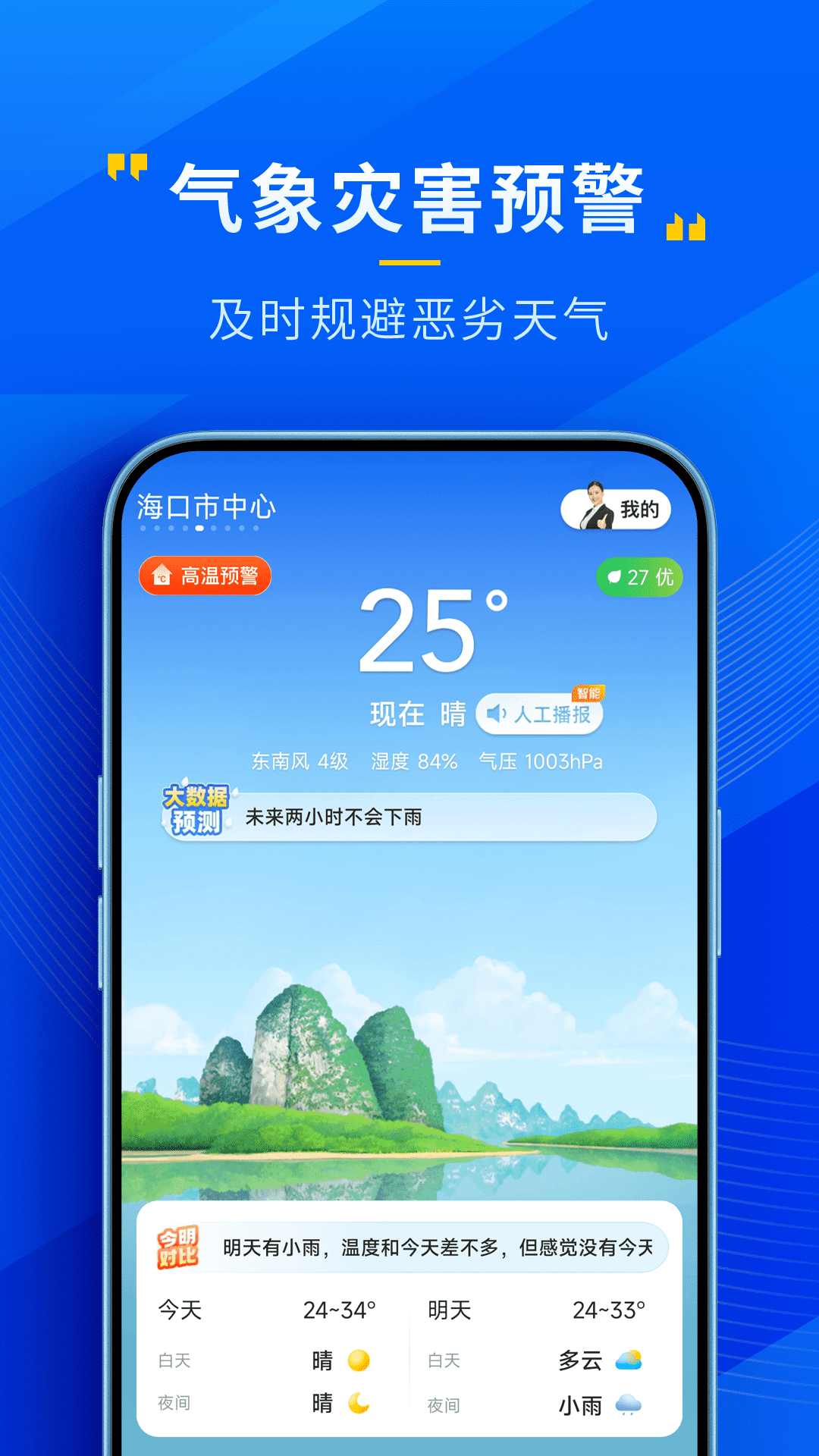 瑞奇天气_截图1