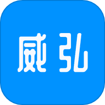 威弘下载_威弘正式版下载