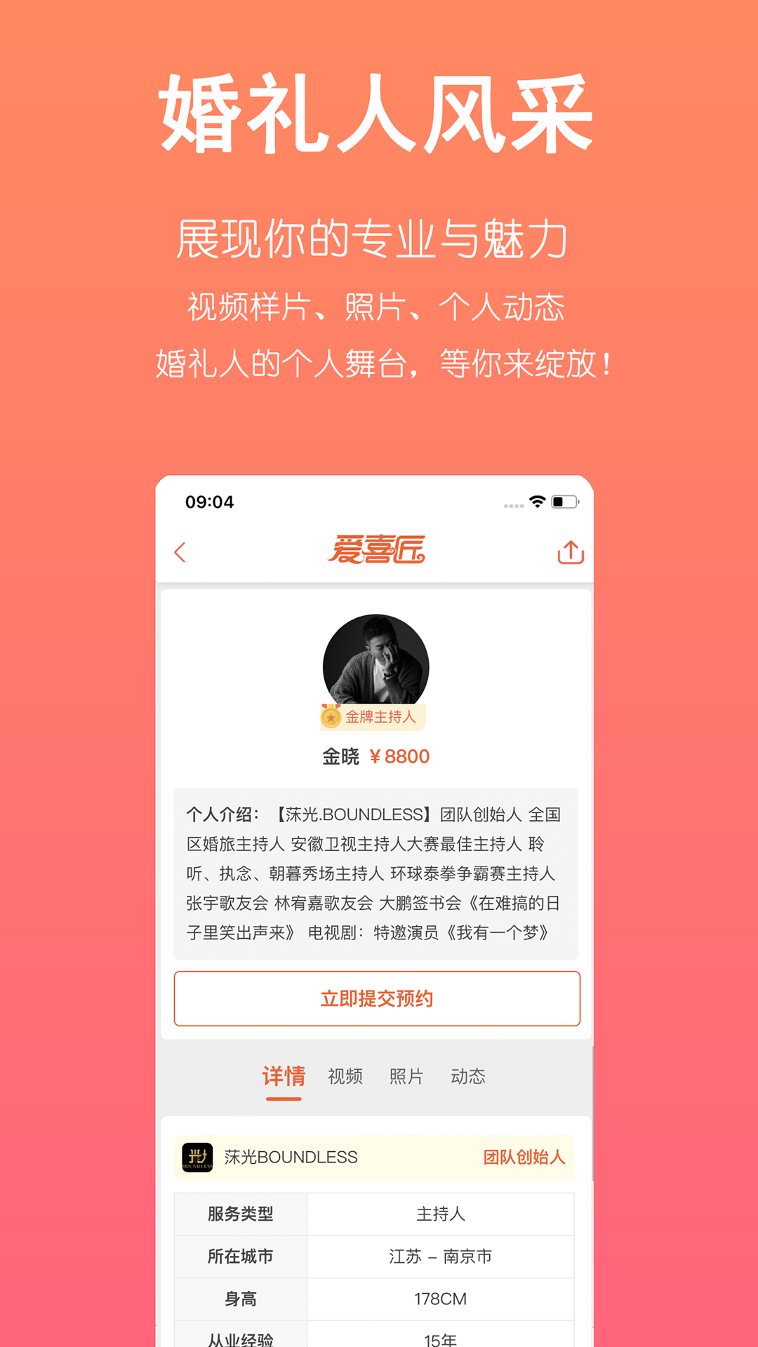 爱喜匠婚礼服务预约_截图4