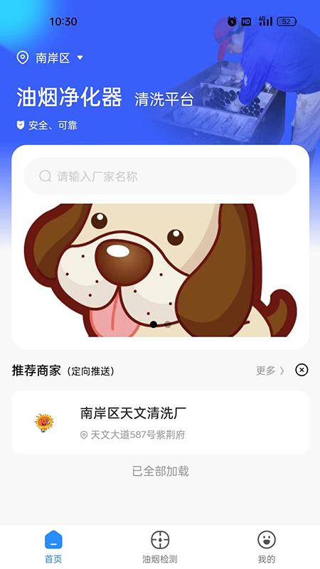 油烟智慧管家_截图3