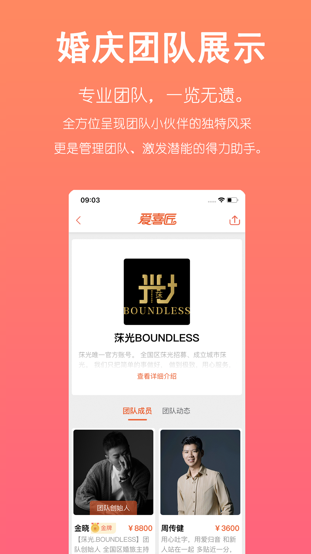 爱喜匠婚礼服务预约_截图5