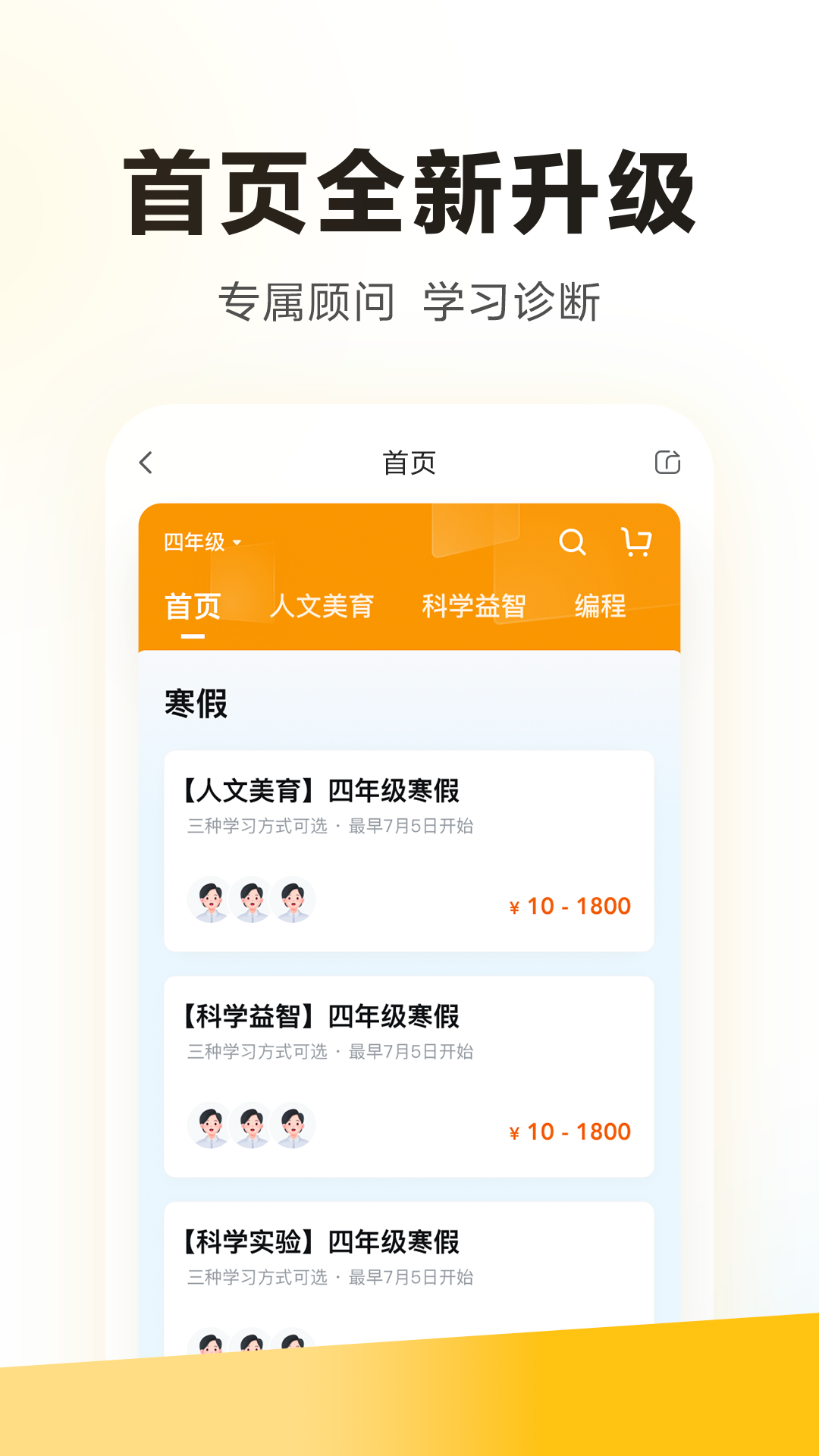 学而思科学