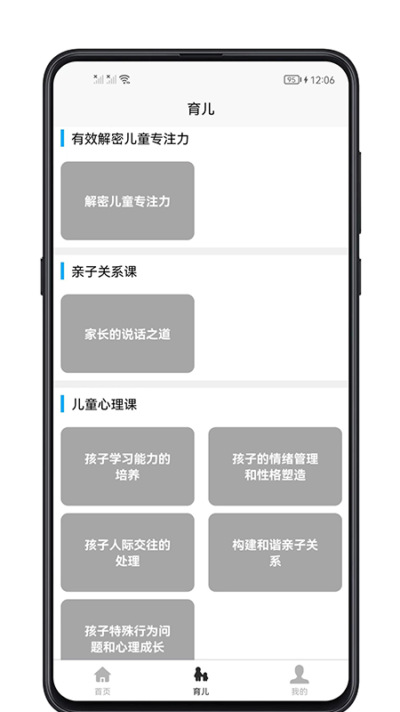 育儿宝典_截图4