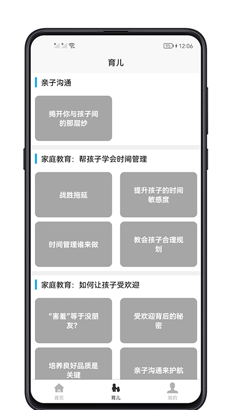 育儿宝典_截图2