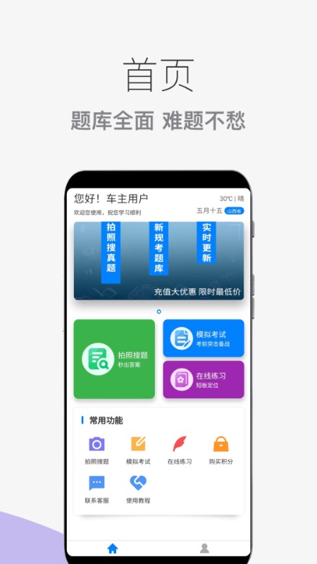 学法减分搜题王_截图2