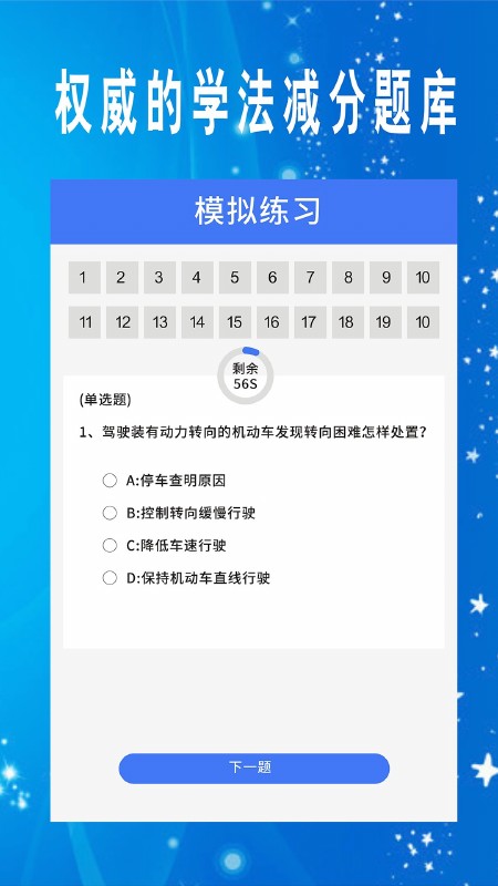 学法减分题库大全_截图4