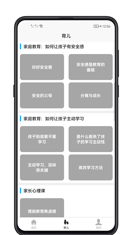 育儿宝典_截图3