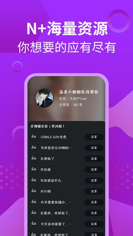 萝莉充电提示音_截图2