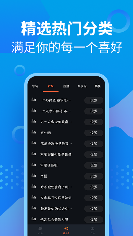 萝莉充电提示音_截图3