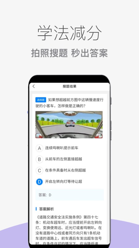 学法减分搜题王_截图1