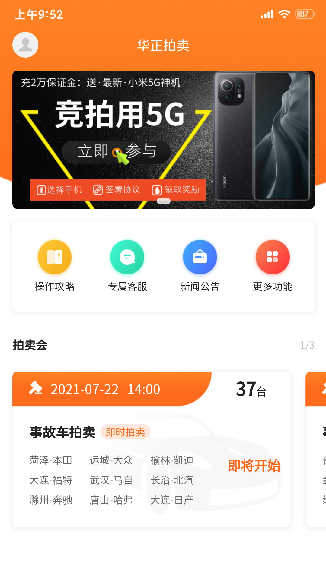 华正拍车网_截图2