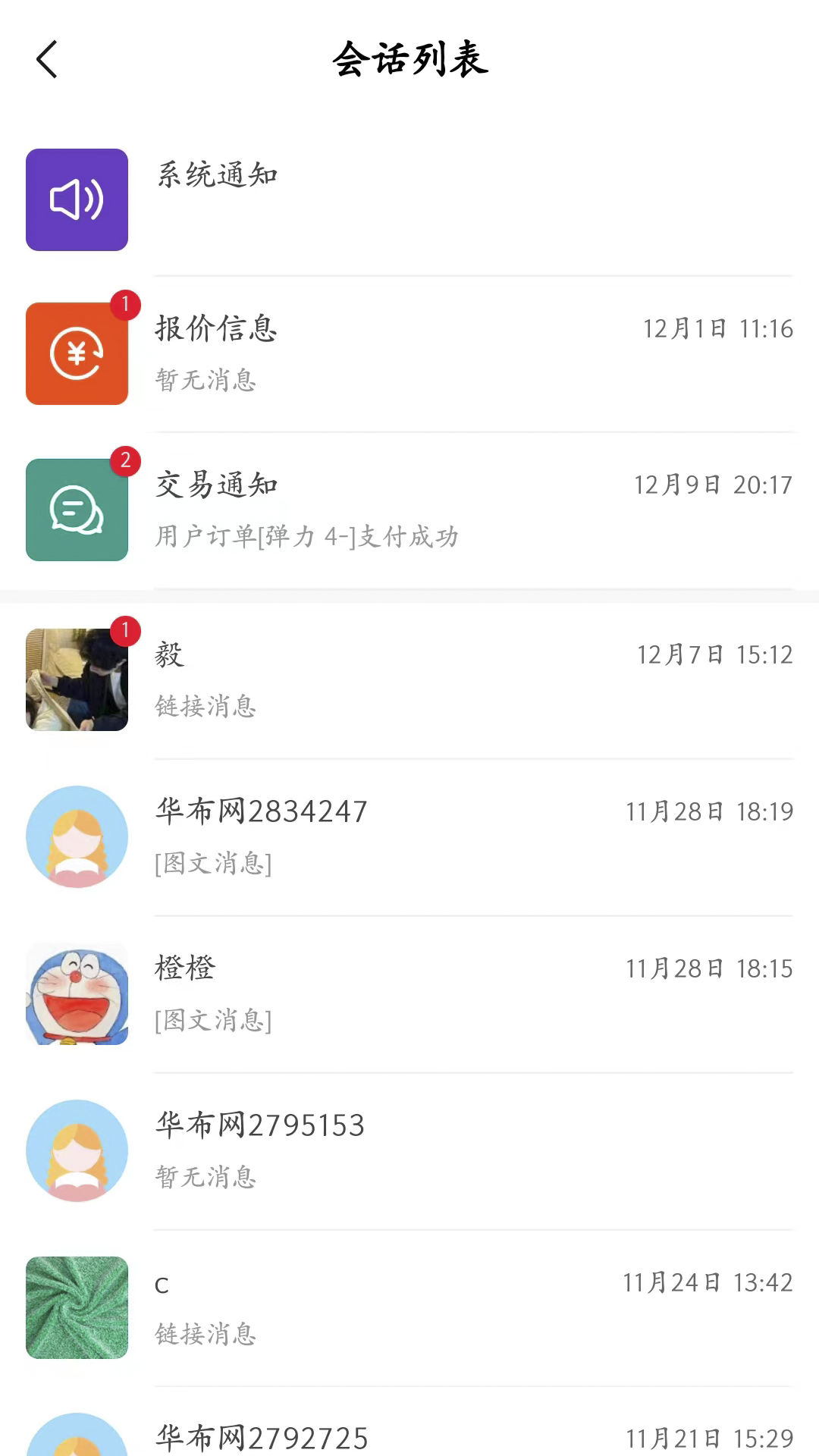 华布网_截图5