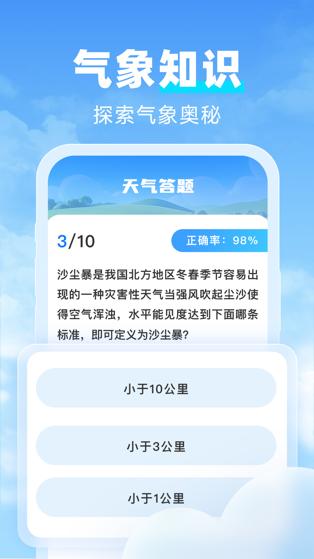 天气达人_截图1