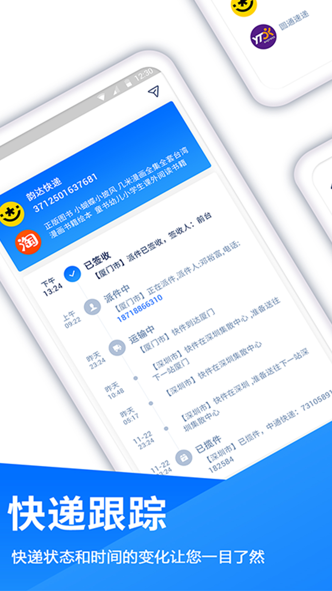 快递查询王_截图1