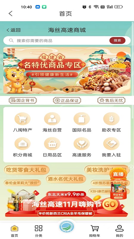 福建高速