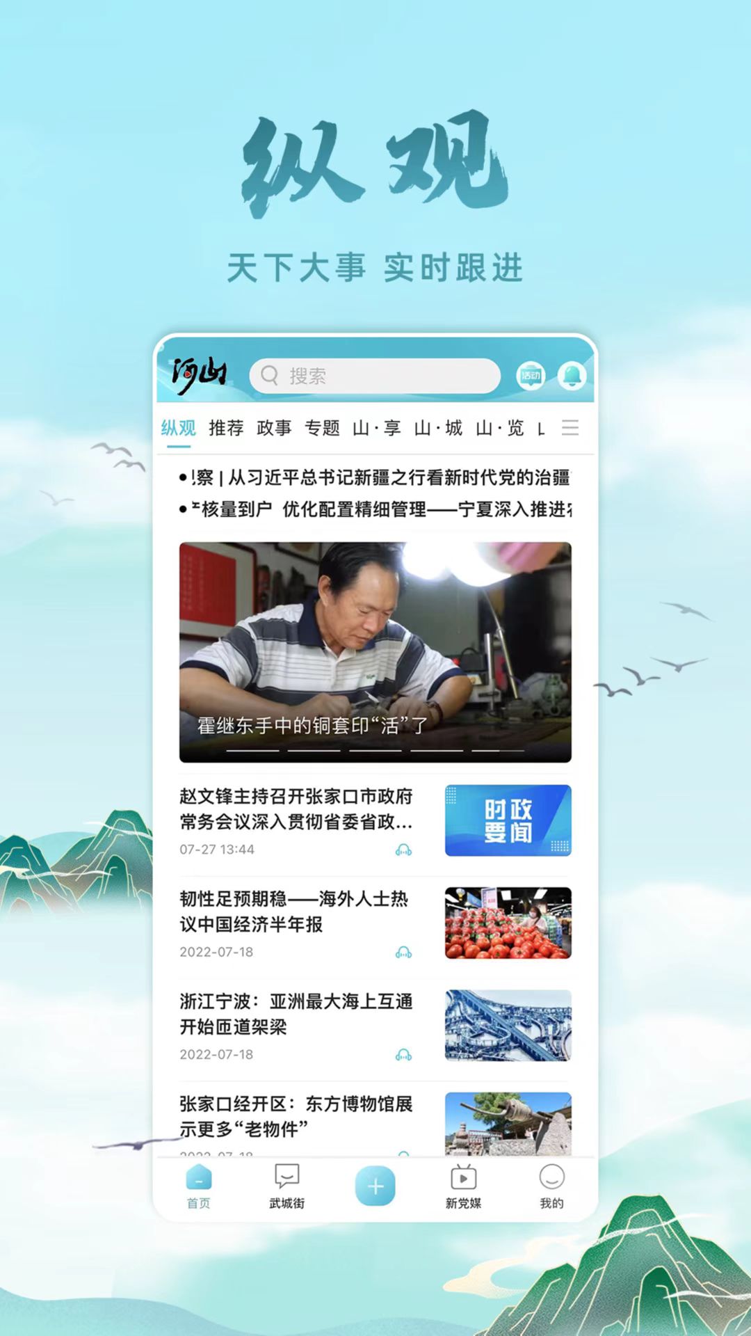 河山新闻_截图1