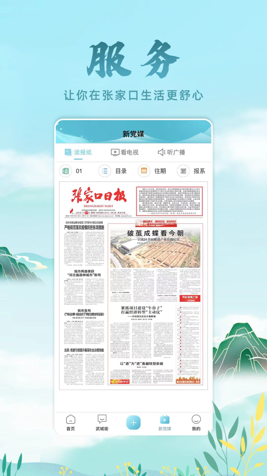 河山新闻_截图2