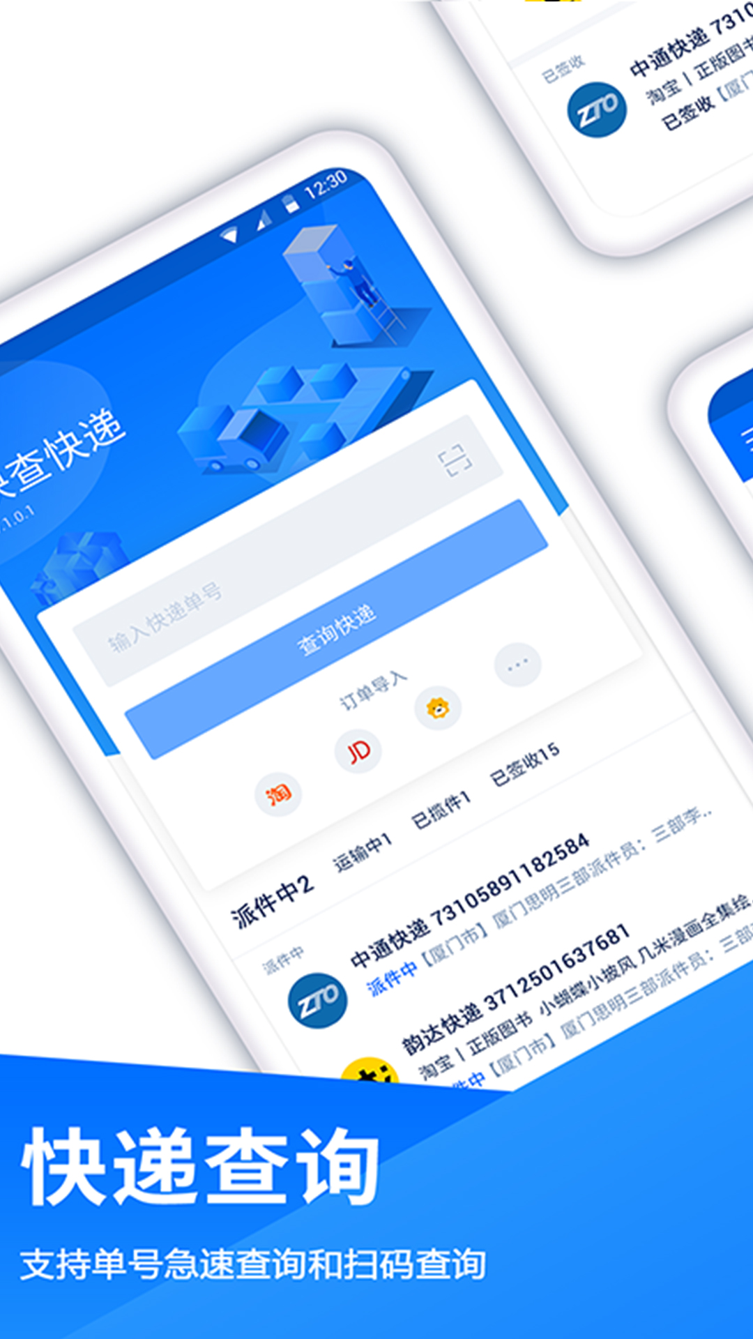 快递查询王_截图3