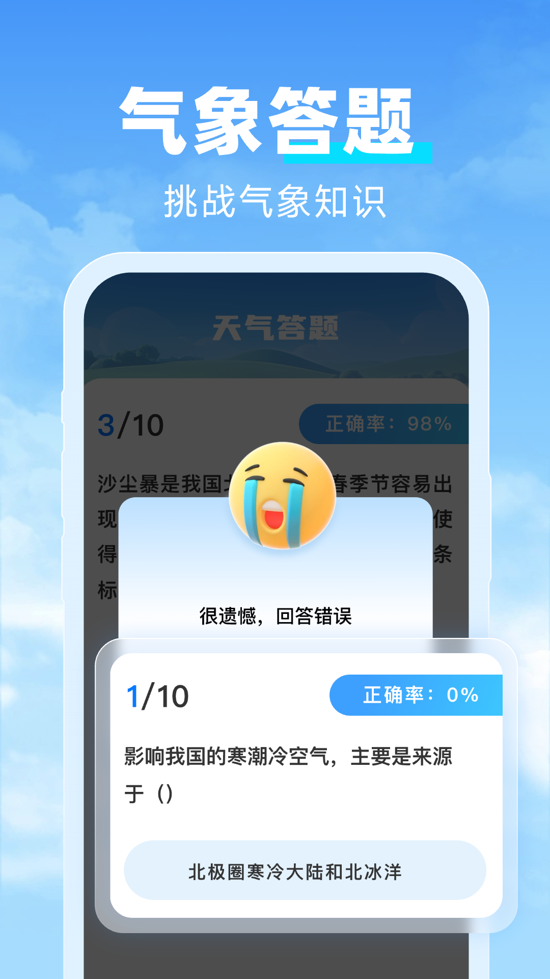 天气达人_截图2