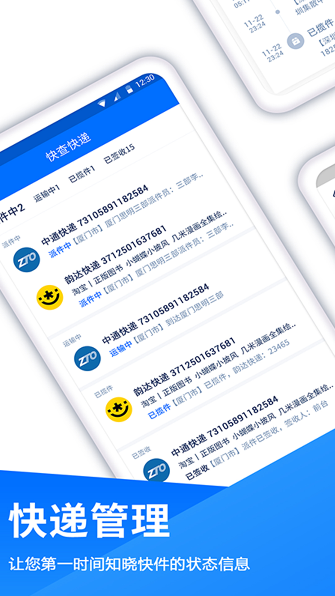 快递查询王_截图2